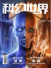 科幻世界（2020年11月）