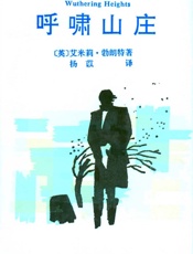 呼啸山庄