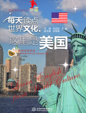 每天读点世界文化_这里是美国