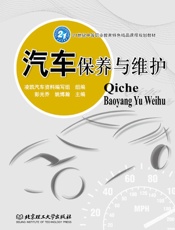 汽车保养与维护