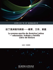 拉丁美洲报刊阅读：教育、工作、家庭