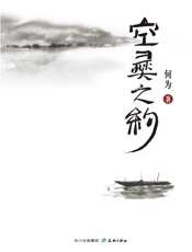 空灵之约
