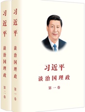 习近平谈治国理政