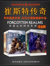崔斯特传奇