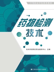 药物检测技术