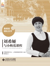 刘希娅与小梅花课程