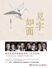 见字如面（现象级文化节目！网络播放量超过257，000，000次！豆瓣评分9.0！张国立、归亚蕾、张涵予、王耀庆、蒋勤勤、林更新、何冰、徐涛等艺术家参演！大江大海，至情至性！ ） - 关正文