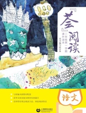 “荟”阅读.二年级.第一学期.课外读本