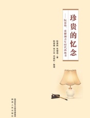珍贵的忆念　阮慕韩、张耀湘青年时代两地书