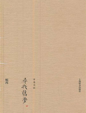寻我旧梦