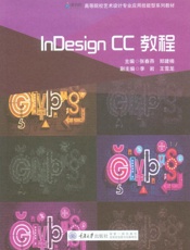 InDesign CC教程