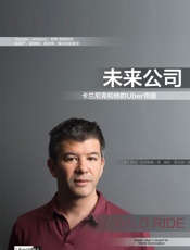 未来公司