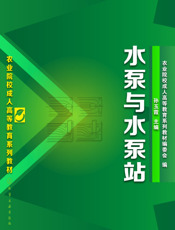 水泵与水泵站