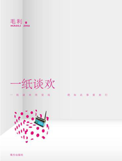 一纸谈欢