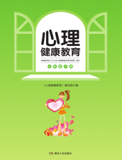 心理健康教育：七年级下册