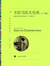 拉马佐夫兄弟