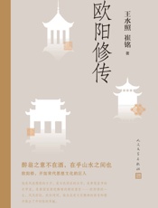 欧阳修传