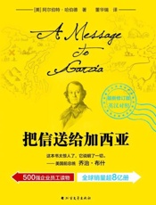 把信送给加西亚（英汉对照）