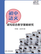 初中语文读写结合教学策略研究