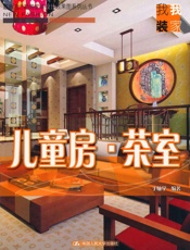 儿童房·茶室