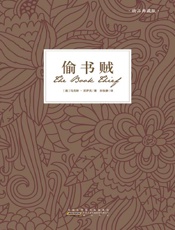 偷书贼