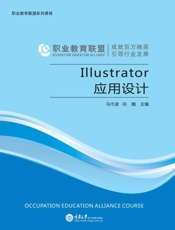 Illustrator应用设计