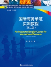 国际商务单证实训教程：中英文
