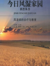风湿病的诊疗与教育 - 古洁若