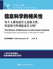 信息科学中的相关性