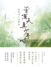 曾有天真少年时