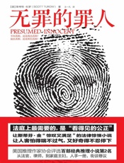 无罪的罪人 - 斯科特•杜罗