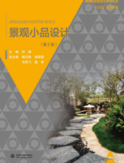 景观小品设计