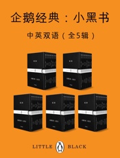 企鹅经典：小黑书