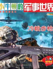 冷峻步枪