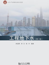工程地下水（第2版）