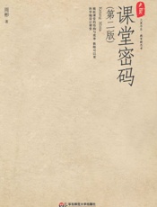课堂密码