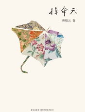 掉伞天