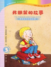 弗朗兹的故事：注音版.3，弗朗兹的校园故事