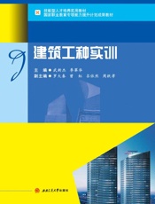 建筑工种实训