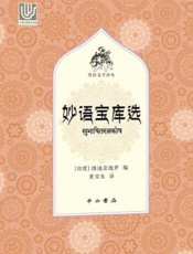 妙语宝库选