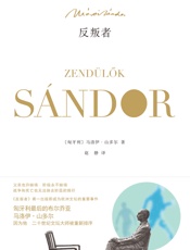 反叛者