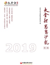 大金融思想沙龙（第二辑）