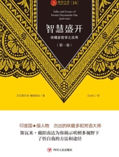智慧盛开：吠檀多哲学之应用.第一卷