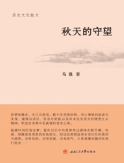 秋天的守望