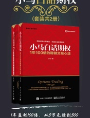 小马白话期权