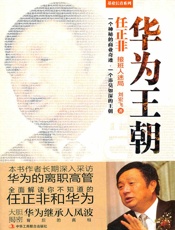华为王朝