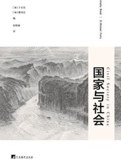国家与社会