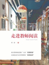 走进教室阅读
