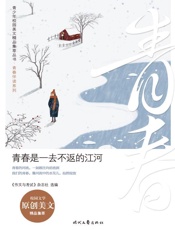青春是一去不返的江河