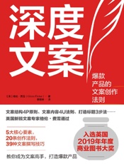深度文案